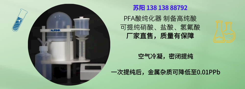 PFA酸纯化器、酸蒸馏器
